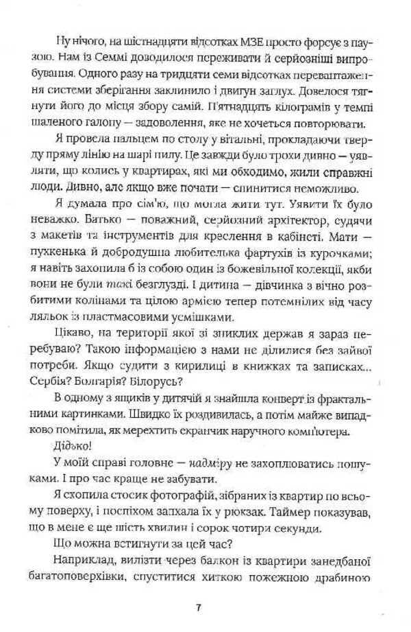 The world is real / Світ долішній Кристина Двойных 978-617-7935-01-7-6