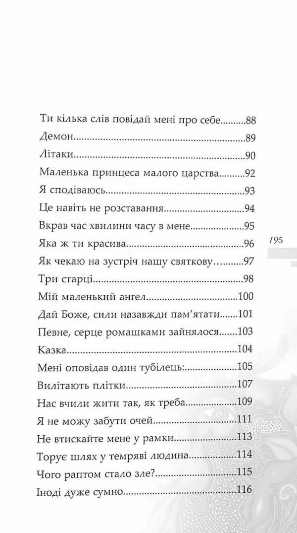The world melts like a dream / Світ тане, як сон Лейла Алиева 978-966-8382-52-9-6