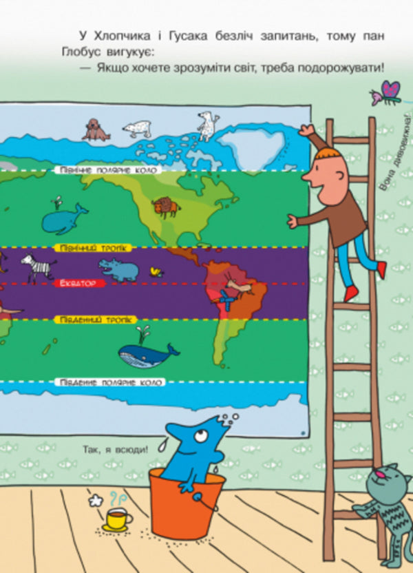 The world of Mr. Voditsa.Around the world with Mr. Voditsa / Світ пана Водиці. Навколо світу з паном Водицею Агостино Траини 9786170954091-6