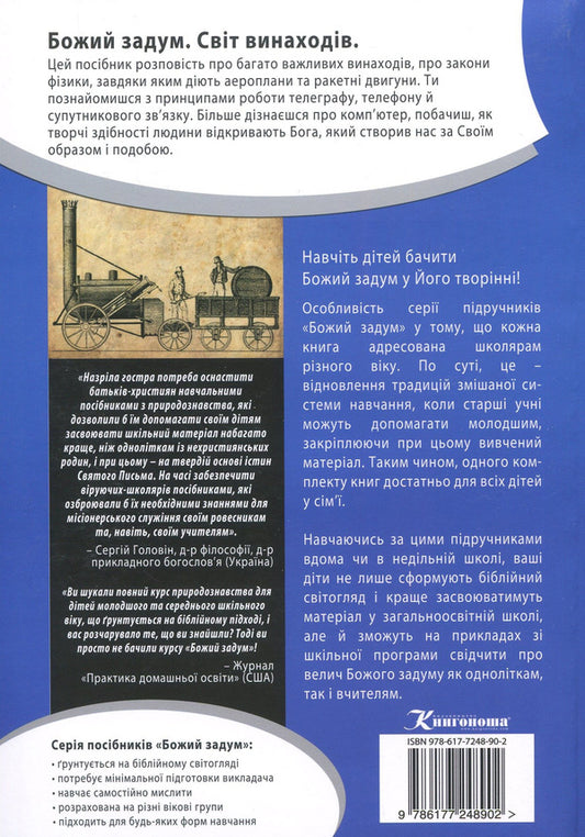 The world of inventions / Світ винаходів Дебби Лоренс, Ричард Лоренс 978-617-7248-90-2, 978-617-7248-15-5, 1-60092-157-4-2