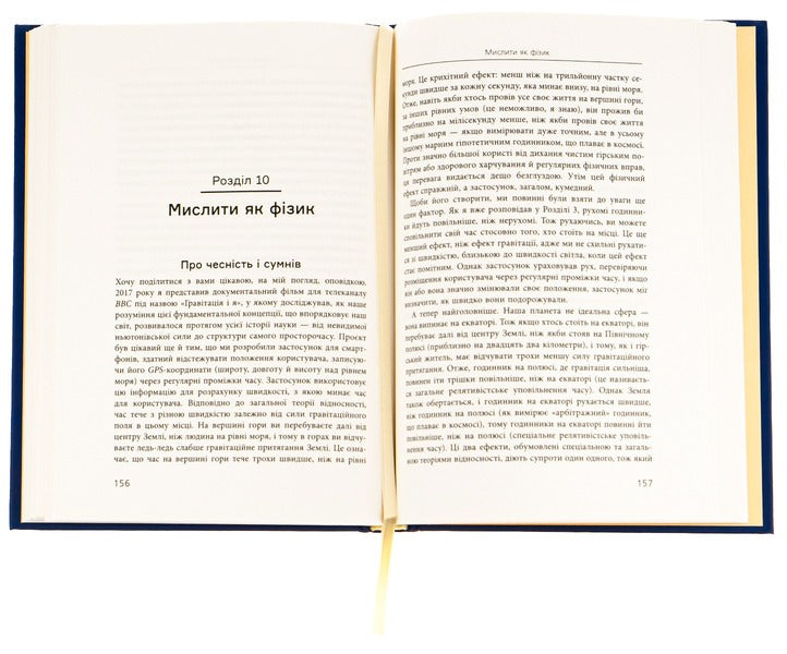 The world through the eyes of a physicist / Світ очима фізика Джим Аль-Халили 978-617-522-052-8-6