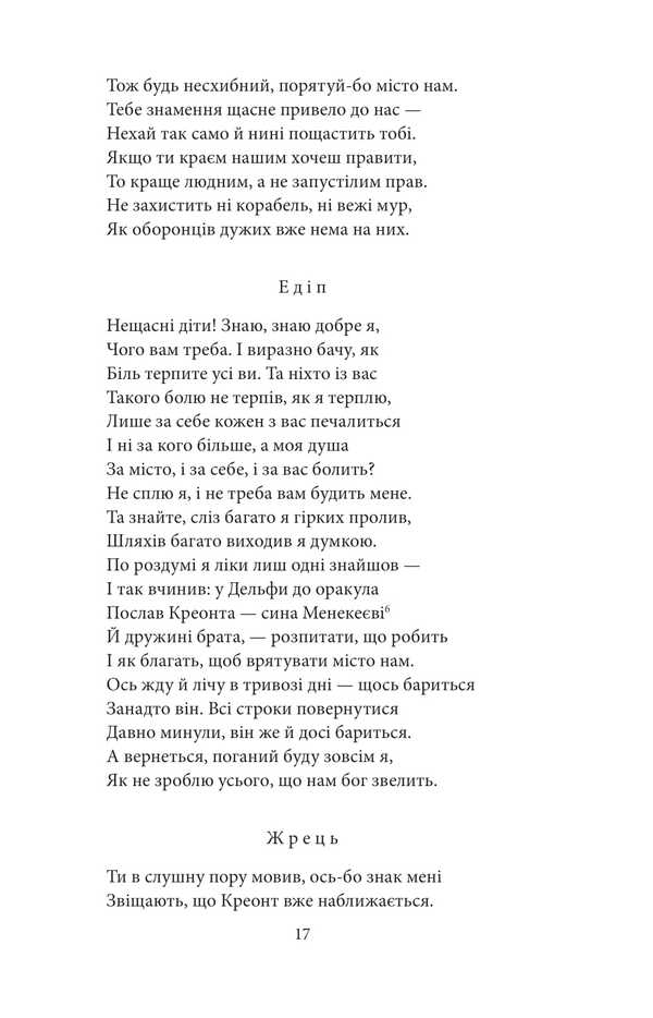 Theater / Театр Sophocles / Софокл 9786178493981-6
