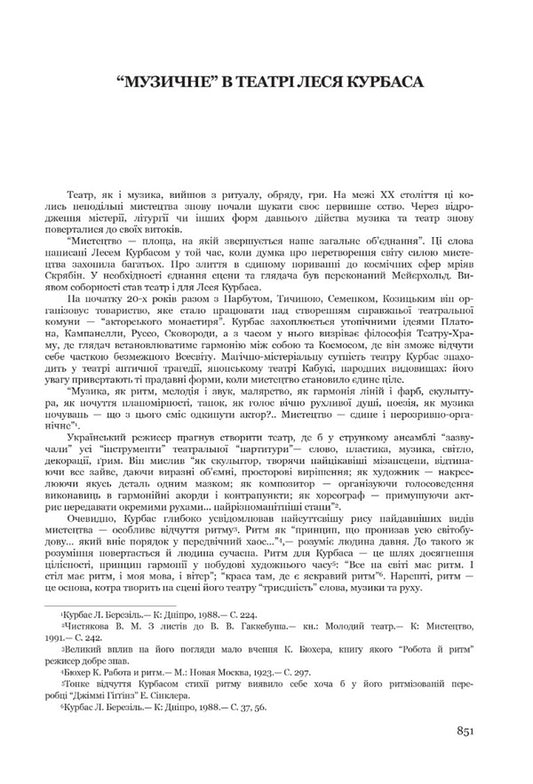 Theater Philosophy / Філософія театру Kurbas Forest / Лесь Курбас 9786177538829-2