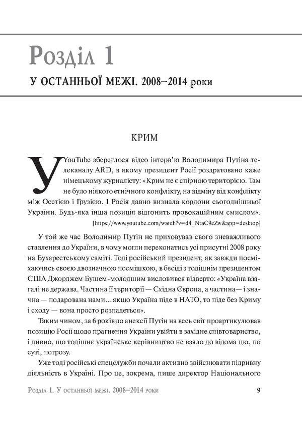 Theft, or the White Sun of Crimea / Крадіжка, або Біле сонце Криму Наталья Влащенко 978-966-03-7866-7-6