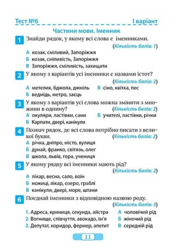 Thematic Tests To Test Knowledge Ukrainian Language 3Rd Grade - Тематичн тести для переврки знань Укранська мова 3 клас Ksenia Shevchenko - Ксеня Шевченка 9786175245385-5