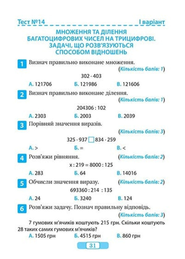 Thematic Tests To Test Knowledge Ukrainian Language 4Th Grade - Тематичн тести для переврки знань Укранська мова 4 клас Ksenia Shevchenko - Ксеня Шевченка 9786175245392-5