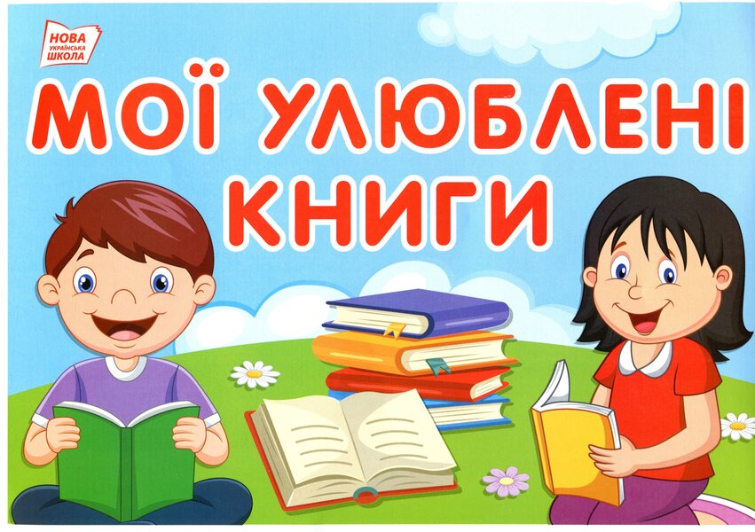 Thematic weeks. 1st class. 2 semester. Set of cards / Тематичні тижні. 1 клас. 2 семестр. Набір карток 4823076145651-4