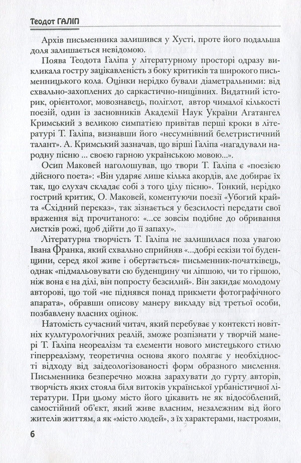 Theodotus Galip. Writings / Теодот Галіп. Твори Теодот Галип 978-966-399-654-7-6
