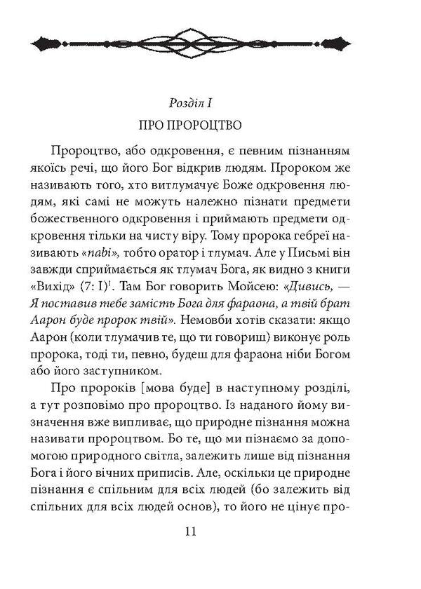 Theological and political treatise / Теологічно-політичний трактат Бенедикт Спиноза 978-966-03-7889-6, 978-966-03-7836-0-6