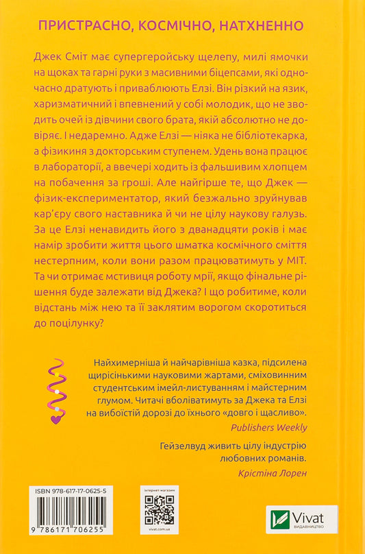 Theoretically It Is Love / Теоретично це кохання Alah Heiselwood / Алі Хейзелвуд 9786171706255-2