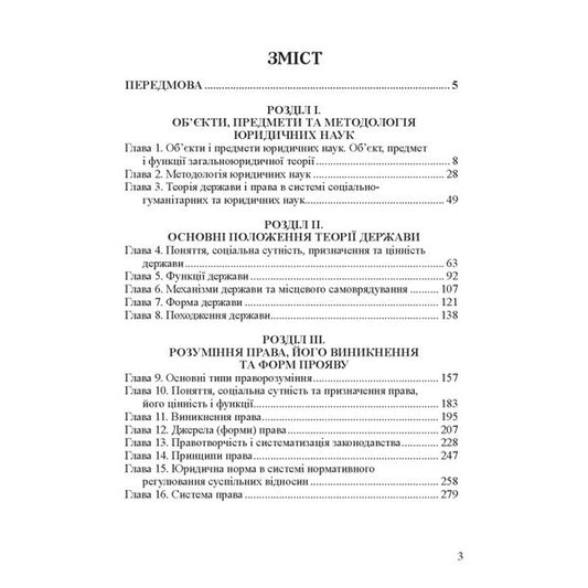 Theory Of The State And Law. Textbook / Теорія держави і права. Підручник AND. Mashkov / А. 9786175668467-2