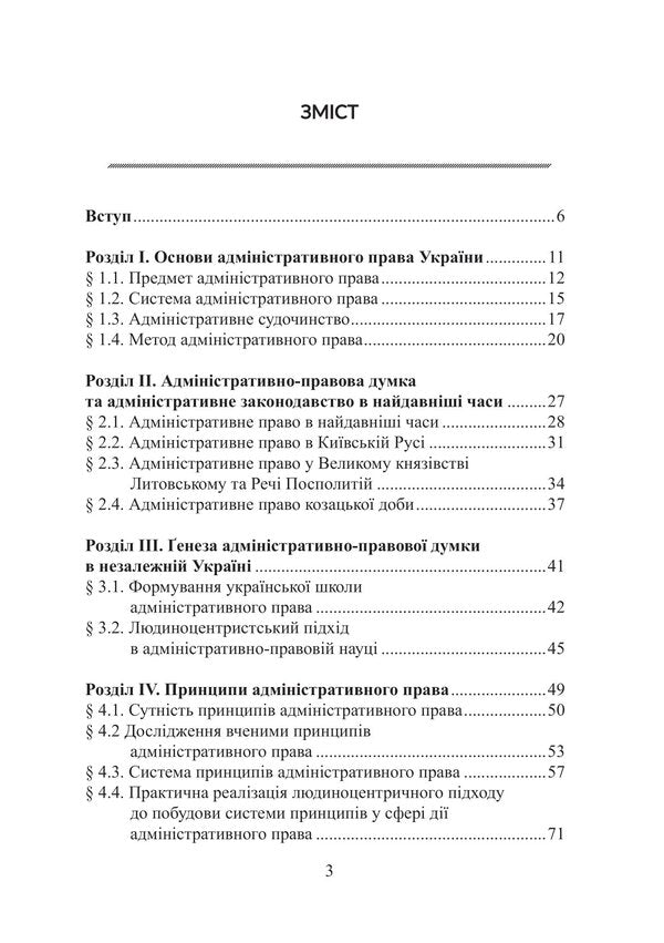Theory of administrative law. Genesis in the conditions of transformation of civil society / Теорія адміністративного права. Ґенеза в умовах трансформації громадянського суспільства Роман Алиев, Надежда Армаш, Ю. Дрофич, Мария Золотарева 978-617-520-677-5-6