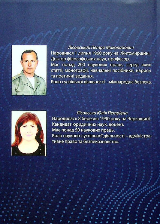 Theory of law. Status and prospects / Теорія права. Стан і перспективи Юлия Лисовская, Петр Лисовский 978-966-388-626-8-2