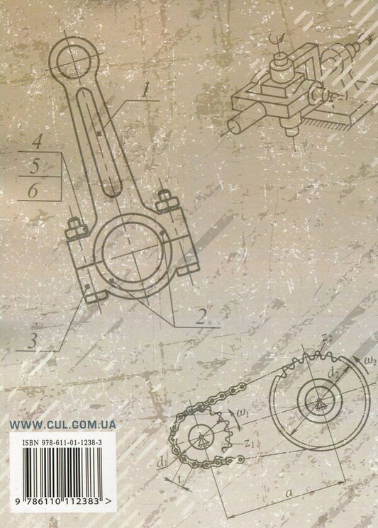 Theory of mechanisms and machines. Tutorial. Part 1 / Теорія механізмів і машин. Навчальний посібник. Частина 1 В. Яременко, О. Черниш, М. Березовый 978-611-01-1238-3-2