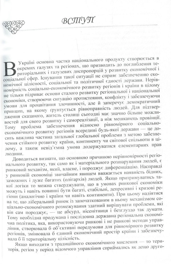 Theory of the economy of regions / Теорія економіки регіонів М. Джаман 978-611-01-0956-7-6