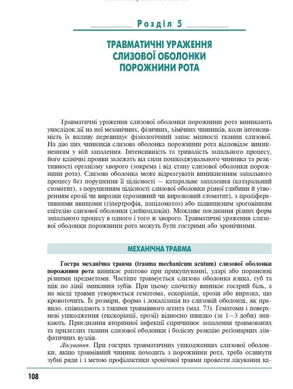 Therapeutic Dentistry. In 4 Volumes. Volume 4. Diseases Of The Oral Mucosa / Терапевтична стоматологія. У 4 томах. Том 4. Захворювання слизової оболонки порожнини рота Nikolai Danilevsky, Anatoly Borisenko, OF Nesin, Olga Kononova, Jeanne Rakhny / Микола Данілевський, Анатолія Борисенко, О.Ф. Несін, Ольга Кононова, Жанна Рахні 9789661000802-6