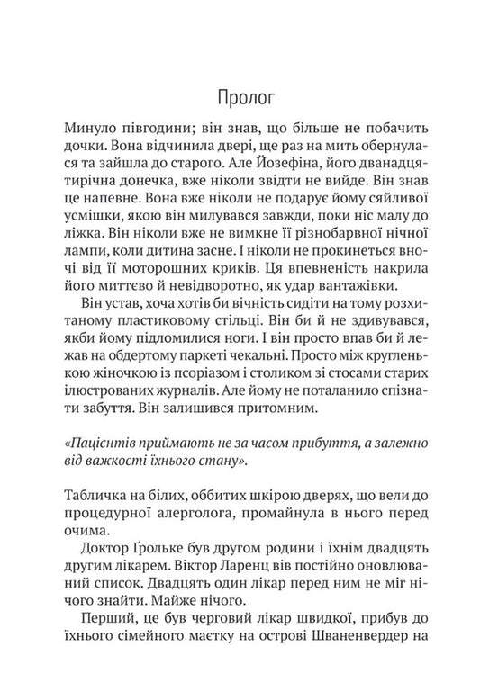 Therapy / Терапія Себастьян Фитцек 978-617-17-0229-5-2