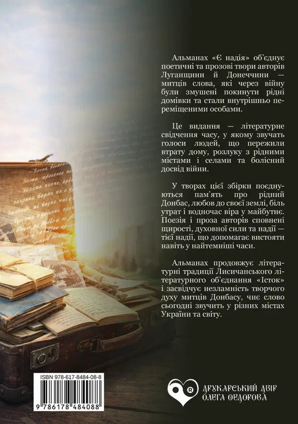 There Is Hope - надя - Author not specified 9786178484088-2