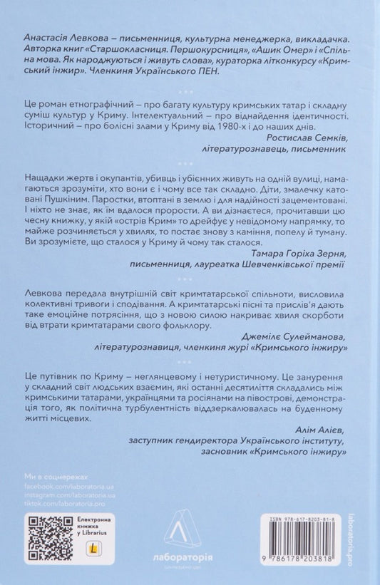 There Is Land Behind Perekop / За Перекопом є земля Anastasia Levkova / Анастасія Левкова 9786178203818-2