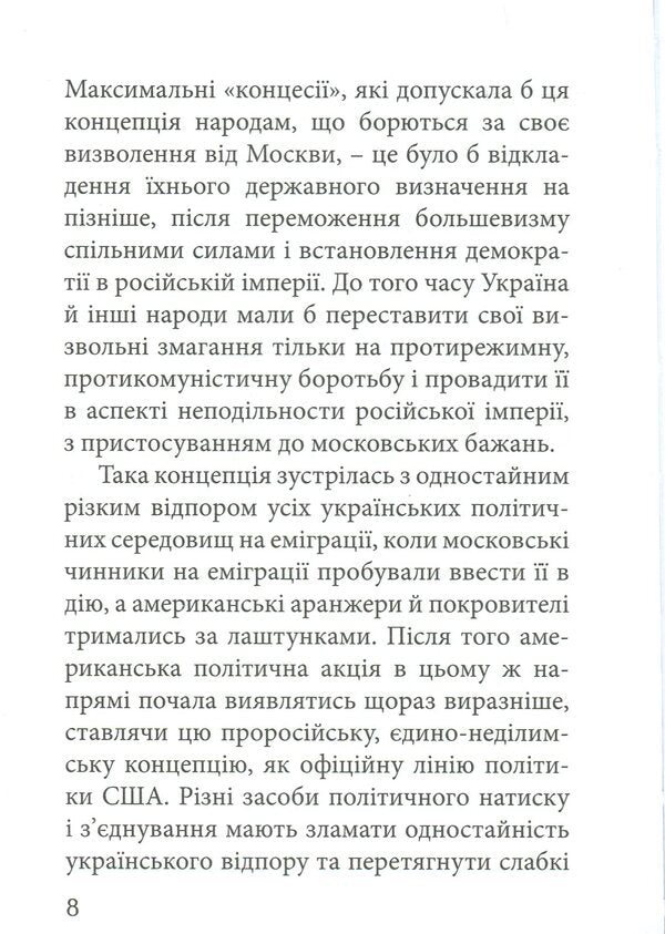 There Is No Common Language With Muscovites - З москалями нема спльно мови Stepan Bandera - Степан Бандера 9786177916351-6