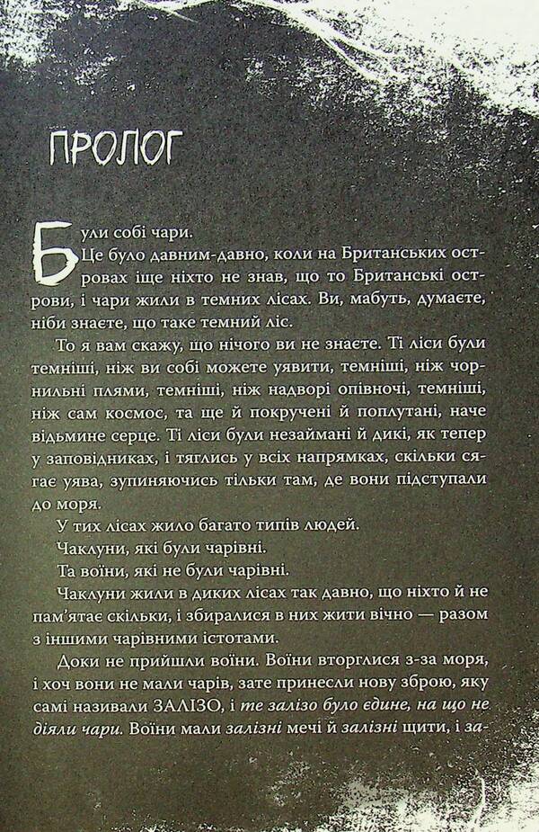 There Were Sorcerers. Charms First / Були собі чаклуни. Чари перші Cressida Cowell / Кресіда Коуелл 9786178639754-6