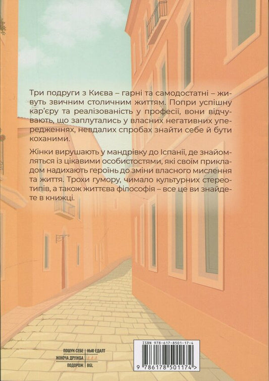 There Will Be No Macho For Dessert / Мачо на десерт не буде Inna Krulko / Інна Крулько 9786178501174-2