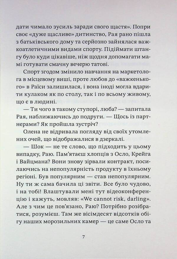 There Will Be No Macho For Dessert / Мачо на десерт не буде Inna Krulko / Інна Крулько 9786178501174-6