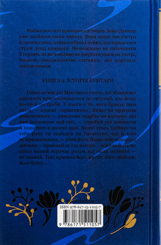 There are beats. Book 3. Gotsyk / Биті є. Книга 3. Гоцик Люко Дашвар 978-617-15-1105-7-2