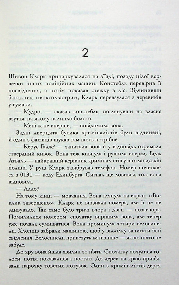 There are delusions in the house / У домі омани Иэн Рэнкин 978-966-6881-13-0-6