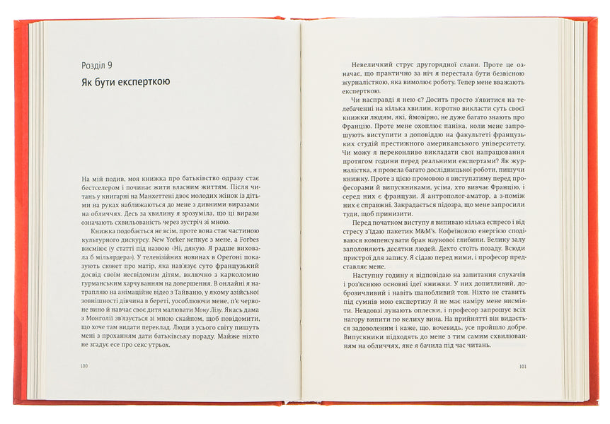 There are no adults.A midlife coming-of-age story / Дорослих не буває. Історія дорослішання на середині життя Памела Друкерман 978-617-7544-11-0-6