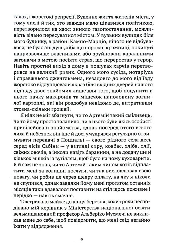 There are no distant lands / Далеких країв не буває Франко Фаджани 9786175530061-6