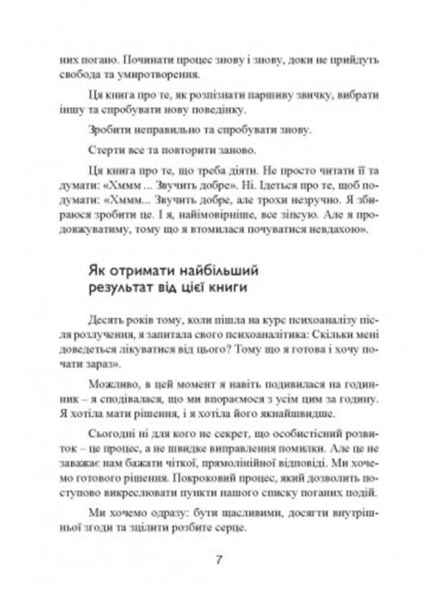 There are no perfect ones. How to learn to accept yourself / Ідеальних не буває. Як навчитися приймати себе Андреа Оуэн 9789663706795-6