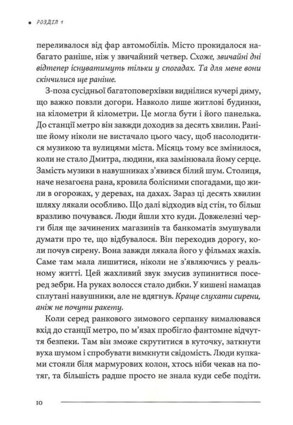 There is calm in Stormy / У Штормовому – штиль Сергей Скрышевский, М. Чорна 9786178693527-6