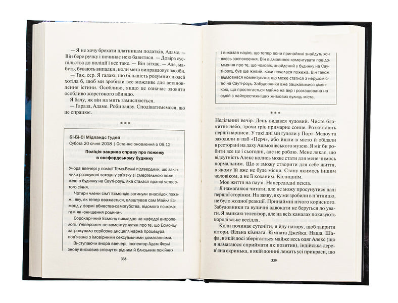 There is no way out. Book 3 / Виходу немає. Книга 3 Кара Хантер 978-617-15-1130-9-6