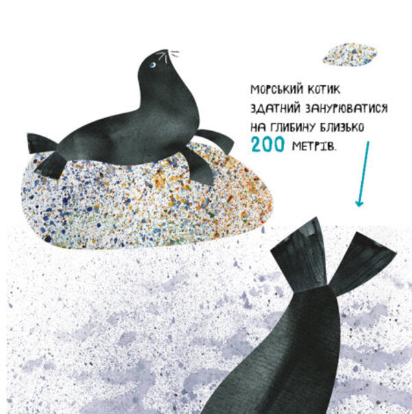 These amazing animals / Ці дивовижні тварини Наталья Чуб 978-617-09-6068-9-6