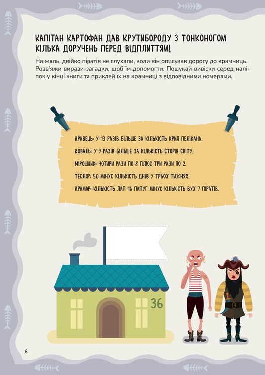 They Are In Science. Pirate-Mathematically Adventures +92 Stickers / Схиблені на науці. Піратсько-математично пригоди +92 наліпки Linda Bertol / Лінда Бертола 9786178177799-2