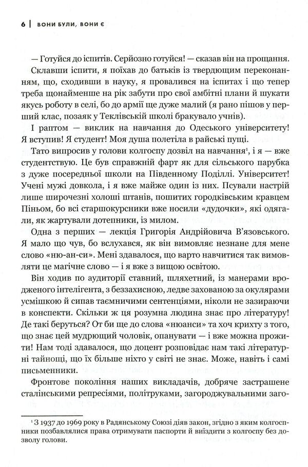 They Were, They Are. About Great Ukrainians Up Close, From A Distance, Desperate Youthful Adventures And Lifelong Male Friendship - Вони були, вони . Про великих укранцв зблизька, з вдстан вдчайдушних юнацьких пригод чоловчо дружби завдовжки в усе життя Vladimir Yavorivskyi - Володимир Яворвський 9786177766123-6