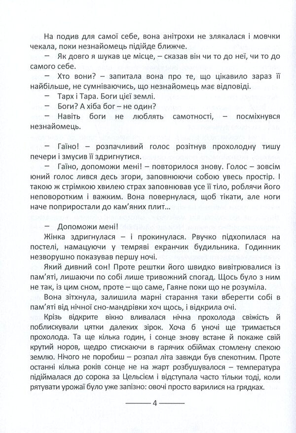 They are coming back / Вони повертаються Гарфанг 978-617-7748-52-5-6