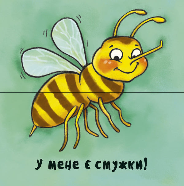 They are similar. Incredible animals / Отакі схожі. Неймовірні тварини 9789667486921-4