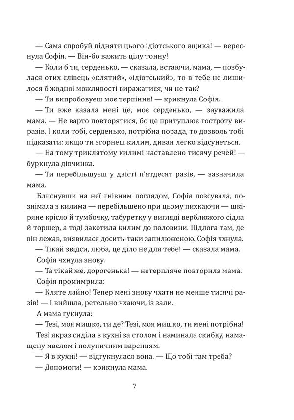 They call me Anteater / Мене прозивають Мурахоїдом Кристине Нестлингер 978-966-10-8827-5-6