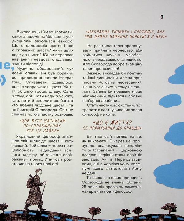 They changed the world. Outstanding artists and artists of Ukraine / Вони змінили світ. Видатні митці та мисткині України 978-966-989-158-7-6