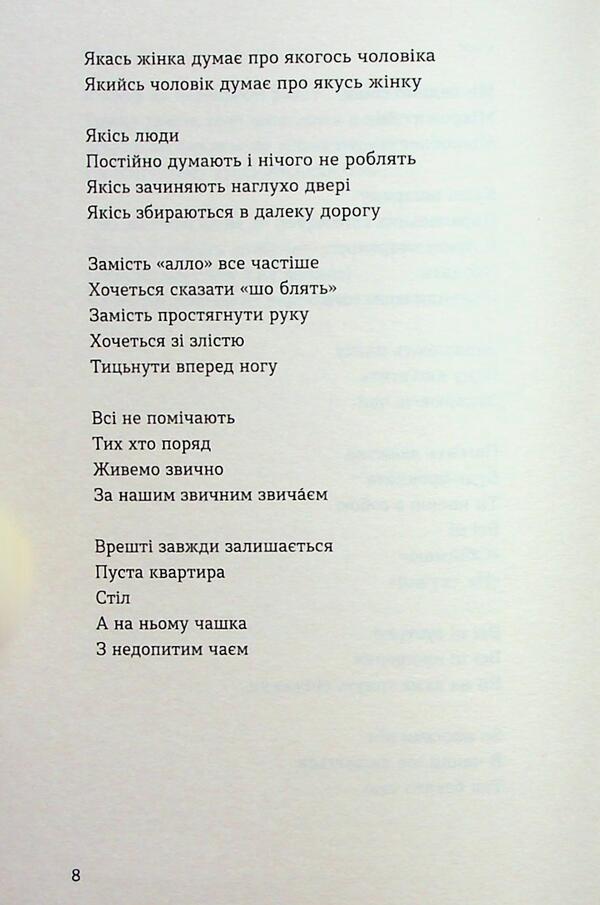 Thin Brown Line / Тонка коричнева лінія Andrei Semiankiv / Andrey Familykin 9786178517168-6