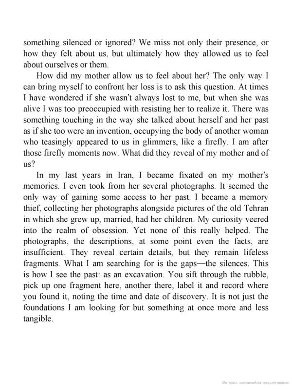 Things I've Been Silent About Azar Nafisi / Азар Нафиси 9780099487128-6