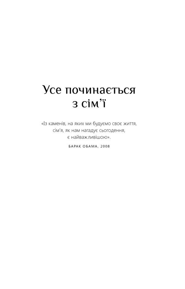 Think Like Barack Obama / Думати, як Барак Обама Daniel Smith / Деніел Сміт 9789669483126-6