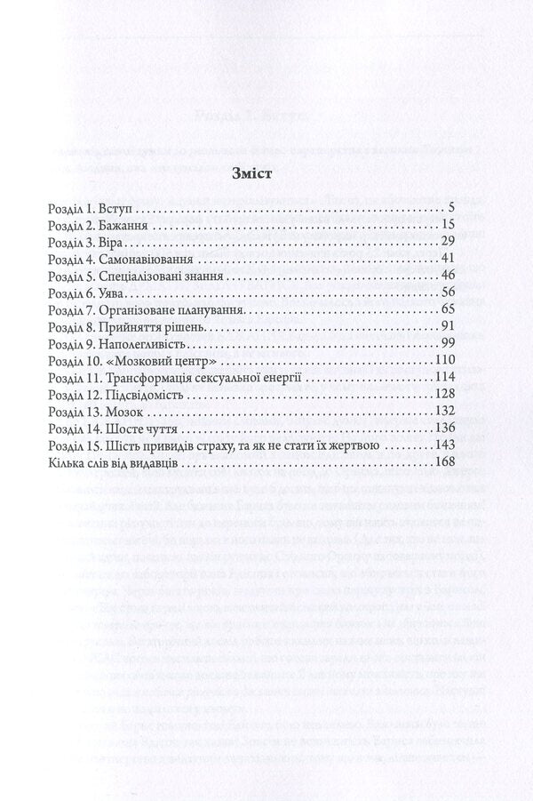 Think and get rich / Думай і збагачуйся Наполеон Хилл 978-617-7938-37-7-6