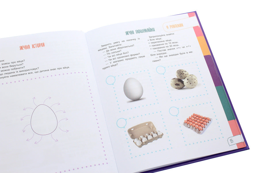 Think for yourself!10 cool ways to teach a child to think critically.4-5 years old / Думай сам! 10 крутезних способів навчити дитину мислити критично. 4-5 років Виктория Вьюнник, Анна Новик 978-617-00-3947-7-6