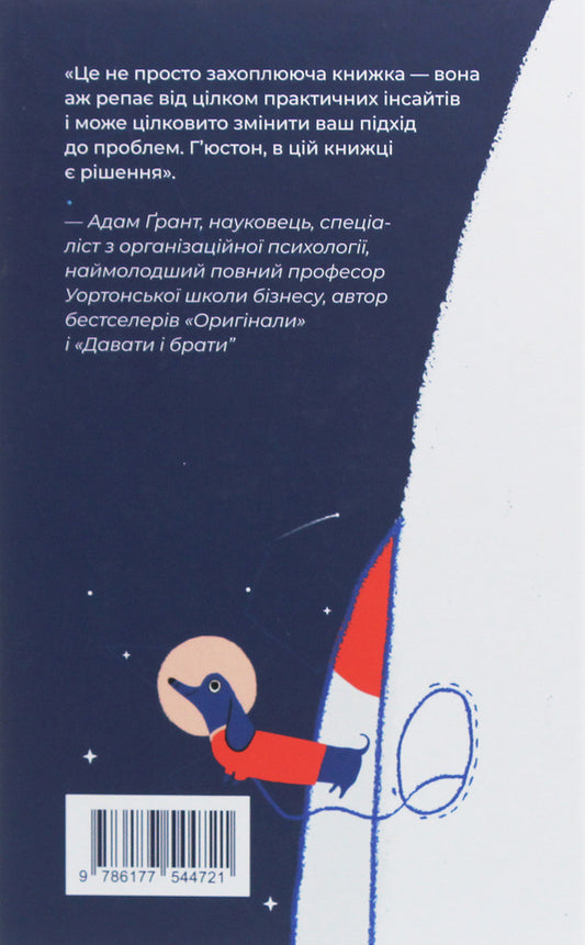 Think like NASA.Habits, ideas and strategies to achieve the impossible / Думай, як у NASA. Звички, ідеї та стратегії для досягнення неможливого Озан Варол 978-617-7544-72-1-2