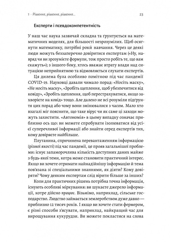 Thinking Of The Third Millennium. How To Find Sense In A World Of Senselessness / Мислення третього тисячоліття. Як відшукати глузд у світі безглуздя Robert McCune, Saul Perlmutter, John Campbell / Роберт Маккун, Сол Перлмуттер, Джон Кемпбелл 9786178367978-6
