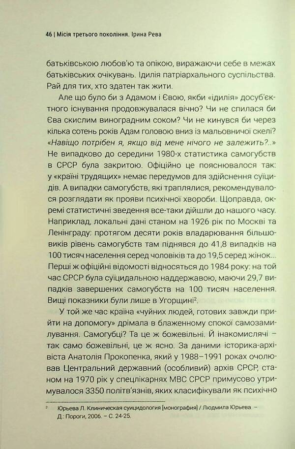 Third generation mission / Місія третього покоління Ирина Рева 9786175693438-6