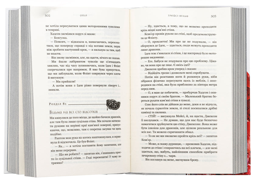 Thirst. Book 2. Resistance / Жага. Книга 2. Опір Трейси Вулф 978-617-548-211-7-6